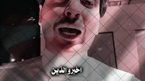 ☠️🤫#تصميم_فيديوهات🎶🎤🎬تصميمي🔥 #نافع_الحيس #جبراتت📮_fypシ゚viral @غصاب الحاج الـرشــيــدي 404 @عبدالرحمن الفناطسة 