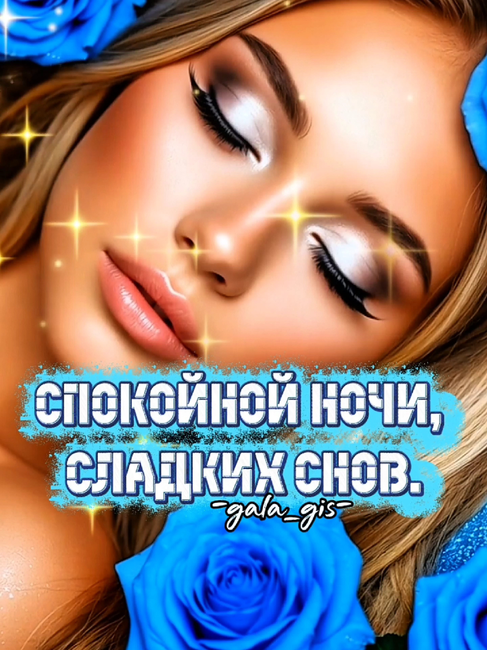 #спокойнойночи #ночь #сон