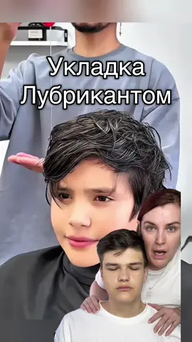 Укладка волос лубрикантом