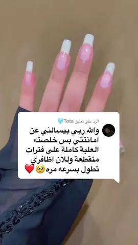 الرد على @Tota🩵 
