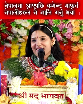 देवि प्रतिभा हास्दै भन्नुहुन्छ: नेपाल आए पछि गालिको वर्षा पाए ।। #devipratibhaji 