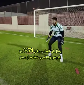 حارس روشن ال جديد💀#دوري_روشن_السعودي #اوسمز #اكسبلور #foryou @oCMz أوسمز 
