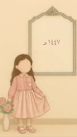 دخول بنتي المرحلة الابتدائية  بدون أسماء حلالكم 💕 | للطلب حياكم الرقم بالبايو ✨ #مرحلة_الابتدائية #عودًا_حميدًا #explore #explorepage  #fyp 