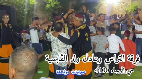 عادل ولد الڤابسية+فرقة التراس @Ferjani Adel520 @sono.boufalgha @كمال بوفالغة @jamel @Mou Karram #sono_boufalgha #explore #الشعب_الصيني_ماله_حل😂 #explore #مدنين🧡💛📍_جرجيس_بنڨردان_🧿جربة_بنخداش #