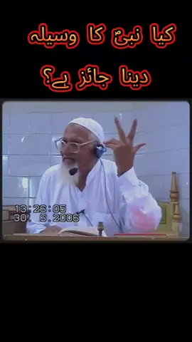 کیا نبی ﷺ کا وسیلہ دینا جائز ہے؟ Kya Nabi ﷺ Ka Waseela Dena Jaiz Hai? | Waseele Ki Sharai Haqiqat #WaseelaInIslam #MolanaIshaq #IslamicReminder #IslamicKnowledge #FYP