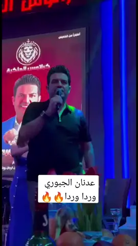 عدنان الجبوري ،#جبور_وعز_الجبور🇮🇶🦅 #ترندات_تيك_توك ##