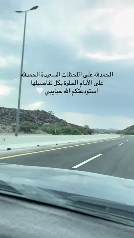 استودعتكم الله حبايبي 🥹🤍 #explore #fyp #سفر #الاهل #عائلتي 