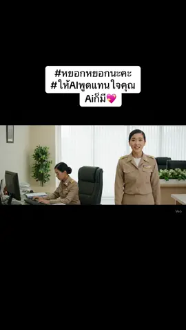#สายฮา #ชีวิตมนุษย์เงินเดือน #คอนเทนต์AI #ออฟฟิศหรรษา #หัวหน้า 