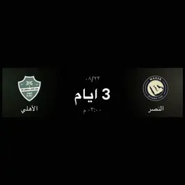 الله يا زمن و الحين يقولون هاتوا الاهلاوي #الاهلي #الملكي💚 #بطل_النخبة #اكسبلورexplore 