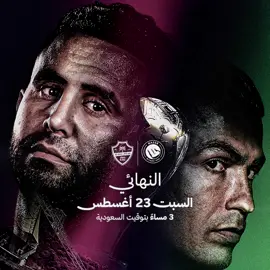 هاتو الفقراوي 💚🔥 #الاهلي #النصر