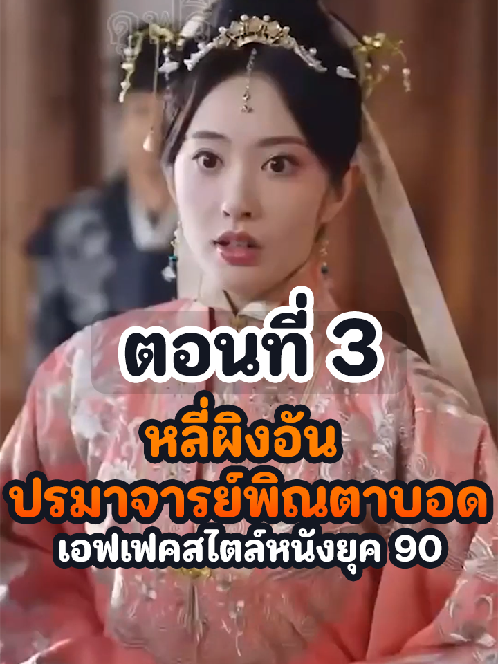 EP3 : หลี่ผิงอัน ปรมาจารย์พิณตาบอด // #ยอดนิยม #ประธานบริษัท #หนังสั้นจีน #ละครยอดนิยม #หนังสั้น #ละครฮิต #พระเอกเก่ง #Ceo
