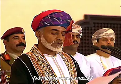 رَحِمَ اللَّهُ سَيِّد عُمَان جَلَالُة أَلْسـلِطَان قَابُوسُ بْنُ سَـعِيدُ بْنُ تَيْمـوَر طـيَبْ اللَّه ثَرَاه. جُزْءٌ مِنْ خِطَابِ الْمَغْفُورِ لَهُ جَلَالَةٌ السُّلْطَان قَابُوسَ بْنِ سَعِيدٍ بْنِ تَيْمُور طَيَّبَ اللَّهُ ثَرَاهُ بِمُنَاسَبَة الْعِيد الْوَطَنِيّ التَّاسِعِ وَالْعِشْرِينَ الْمَجِيد سَنَة ١٩٩٩م .#الصينين_مالهم_حل😂😂 #اكسبلورexplore 