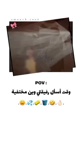 #منشن_لرفيقك🪣🧽👌🏻