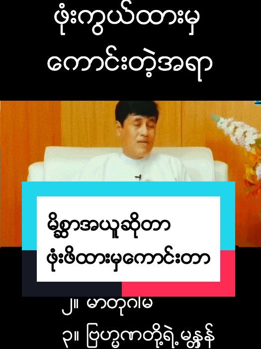 #ဖုံးကြယ္ထားမွတင့္တယ္#ဦးဆန္းလင္း(ဆည္ေျမာင္း)#ဗုဒၶဘာသာအေမြထြန္းလင္းနိုင္ပါေစ #ဗုဒၶဘာသာ #တရား #တရားတော်များ #တရားတို #foryou #ဓမၼ၊သုတ၊ရသ 