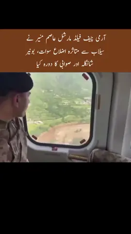 COAS Sir Asim Munir  #pakarmy #pakairforce #paknavy #fyp 