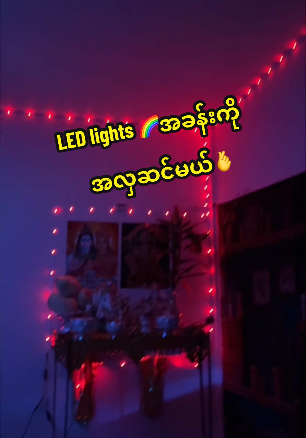 #ledအလှဆင်မီး #အခန်းကိုလှလှလေးထားချင်သူများအတွက် #tiktokshop #ဘွန်းဘွန်းဘမ်းဘမ်း #foryoutiktokmyanmar 