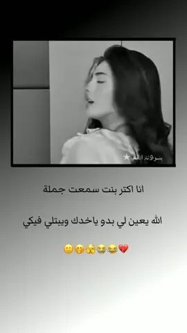 🥲😂 . . . . #الدعم_في_ذمه_الله #مالي_خلق_احط_هاشتاقات #تصميمي #الشعب_الصيني_ماله_حل😂😂 #محضوره_من_الاكسبلور_والمشاهدات 