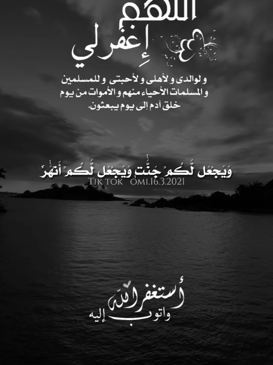اللهم إغفر لي ولوالدي ولأهلي ولأحبتي وللمسلمين والمسلمات الأحياء منهم والأموات من يوم خلق آدم إلى يوم يبعثون القارىء توفيق الطائع #اللهم_اغفر_لي_ولوالدي_والمؤمنين🤲💚 #foryourpages #foryou #viral #fyp 