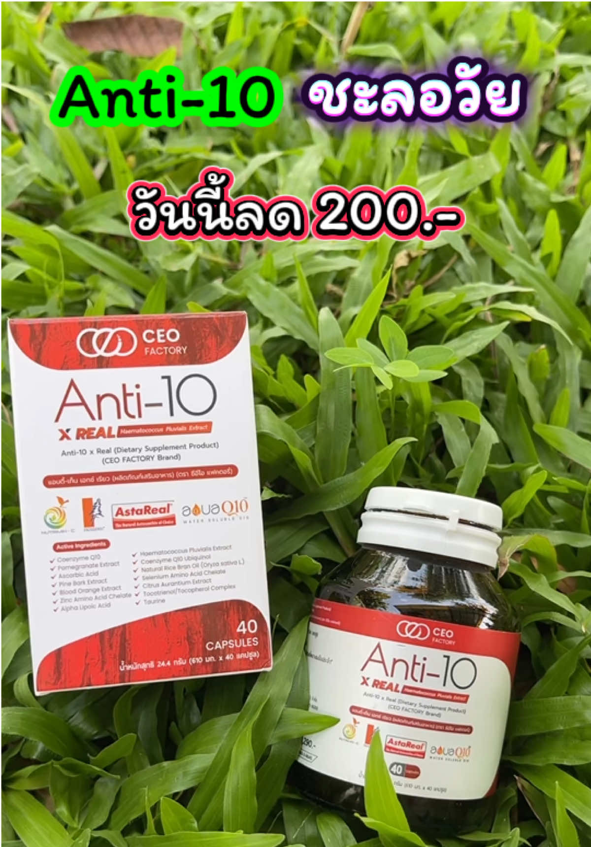อาหารเสริม anti-10 ชะลอวัย#อาหารเสริม#ชะลอวัย #ceothailand #รีวิวของดีบอกต่อ #เจ้ฝนบอกพิกัด  @เจ้ฝนบอกพิกัด  @เจ้ฝนบอกพิกัด  @เจ้ฝนบอกพิกัด 