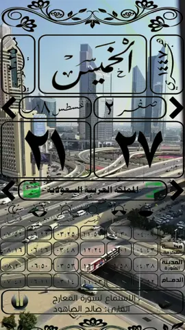 #CapCut #ماهر_المعيقلي #التقويم_اليومي #الخميس #القران_الكريم 