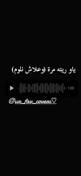 ياو ريته مرة (وعلاش نلوم)#fyp #explore #العرب #الشعب_الصيني_ماله_حل😂😂 #وعلاش_نلوم 
