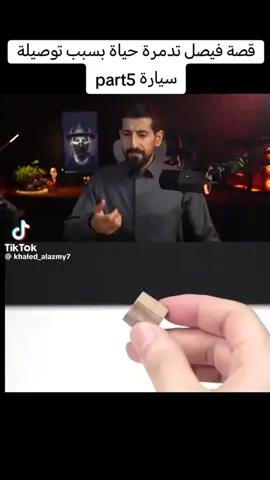 قصه فيصل الكويتي الجزء الخامس