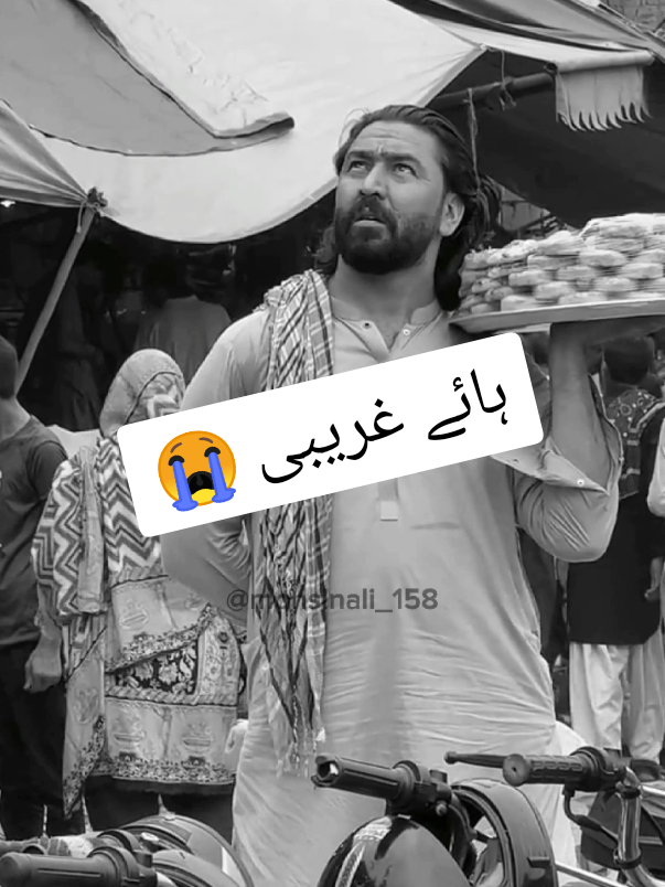 Haye gareebi .  #foryou  #mohsinali_158 