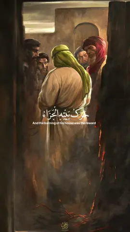 بعد ارتحال النبي ﷺ، جسدٌ طاهر على المغتسل، وأمّة انقلبت على عهده… وكان “شكرهم” كسر ضلع ابنته وإحراق بيته. مظلومية لا تُمحى من ذاكرة التاريخ  #الرسول #محمد ﷺ #مظلومية_الزهراء #أهل_البيت #فاطمة_الزهراء     