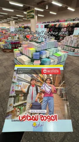 جرير وجهتك الأولى لكل المستلزمات المدرسية والأجهزة الإلكترونية 😍 @Jarirbookstore  #العودة_للمدارس #مكتبة_جرير #العودة_للمدارس_أحلى  اعلان 