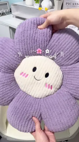 เบาะดอกไม้🌸#เบาะดอกไม้#หมอนดอกไม้ #หมอนดอกเดซี่ #เบาะรองนั่ง #หมอนรองนั่ง 