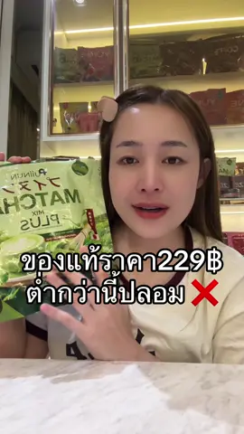 ไม่รับผิดชอบทุกกรณีนะคะ ระวังด้วยคพ #เจ้าของแบรนด์ปุยนุ่น #ชาเขียวปุยนุ่น 