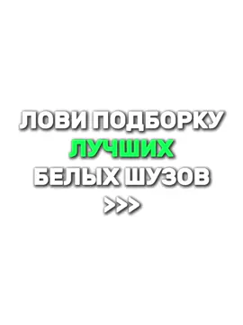 #вещиизкитая #poizon #offwhite #кроссовки #подборка 