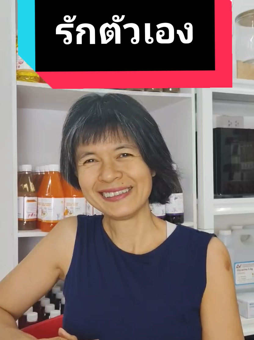 ความสุขและสุขภาพ ตั้งต้นที่การรักตัวเองให้เป็น#toxinfreehappylife 