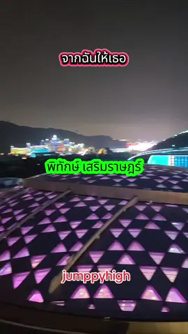 ขอส่งเพลงนี้ให้เธอที่ต้องการกำลังใจนะครับ...🎶🎵🎼🌺🌸🌼🌷🌹😘😍❤🔭🌙😴 #กําลังใจ #tiktokviral #vedioviral #tiktokuni #chimelong @jumppyhigh @jumppyhigh @jumppyhigh 