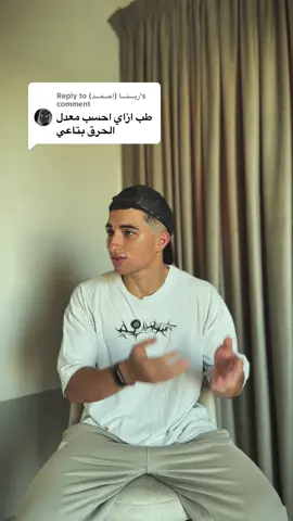 Replying to @(احــمـــد) ربـــنـــا محتاجين كام سعره فى االيوم علشان نخس‼️ #التفاصيل_بتفرق #السعرات_الحرارية #نظام_غذائي #healthylifestyle 