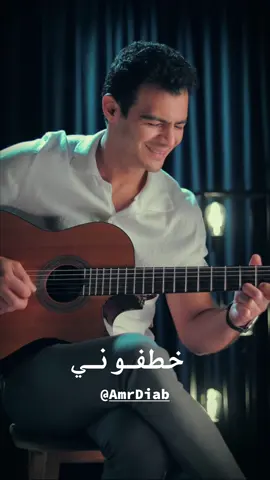 هو انتوا مستعدين لللي جاي؟  🔥🎸 #خطفوني #mohamedsamir_guitar #عمرو_دياب #guitarcover #viral