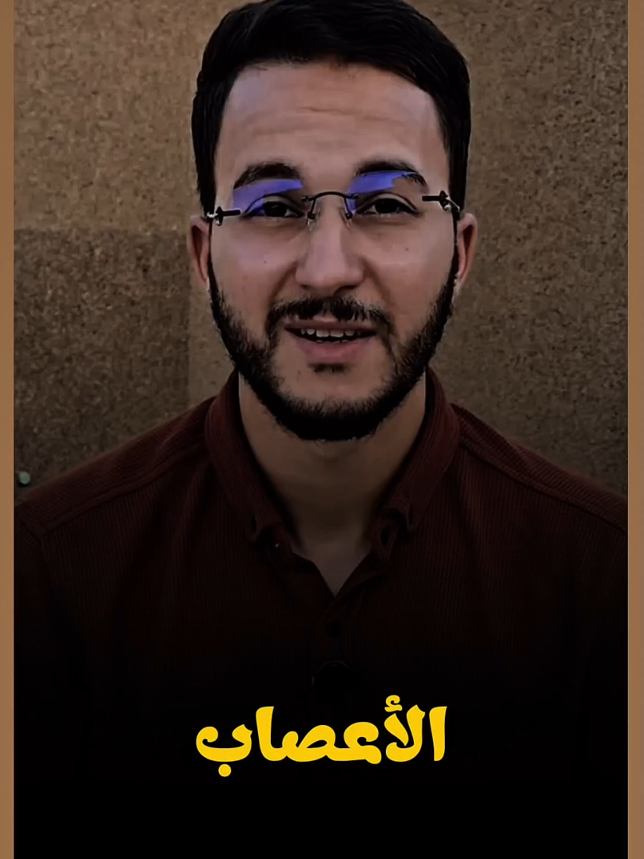 الأعصاب مرض الله يعافينا وإياكم. #التوتر #الغضب #موعظة #foryoupage #stress 