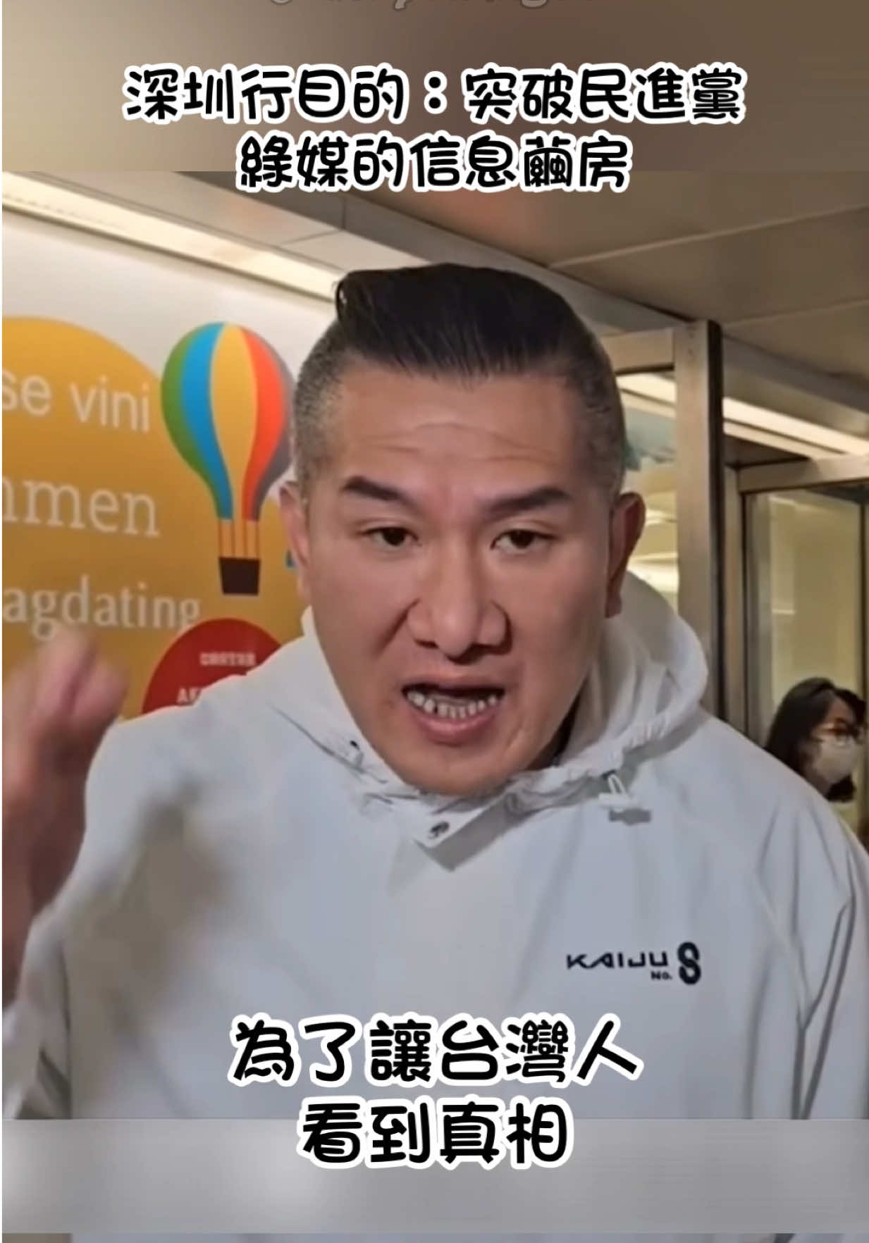250820館長深圳行目的：突破民進黨 綠媒的信息繭房#館長 #兩岸一家親 #民進黨 #三民自 #信息繭房 