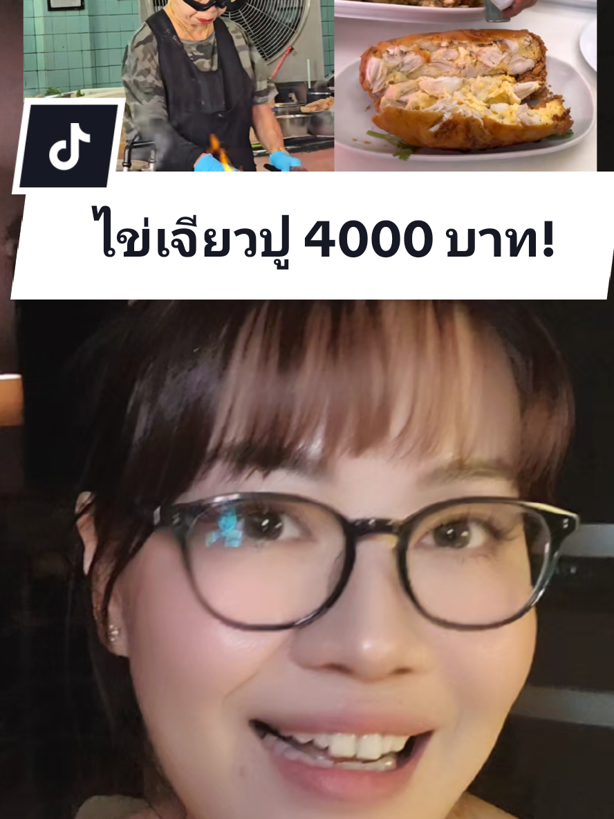 Replying to @queenxu 5 เหตุผลทางจิตวิทยาที่คนยอมซื้อของราคาแพง #เจ๊ไฝ #ไข่เจียวปูเจ๊ไฝ #ไข่เจียวปู4000 #จิตวิทยา #จิตวิทยากับtiktok 