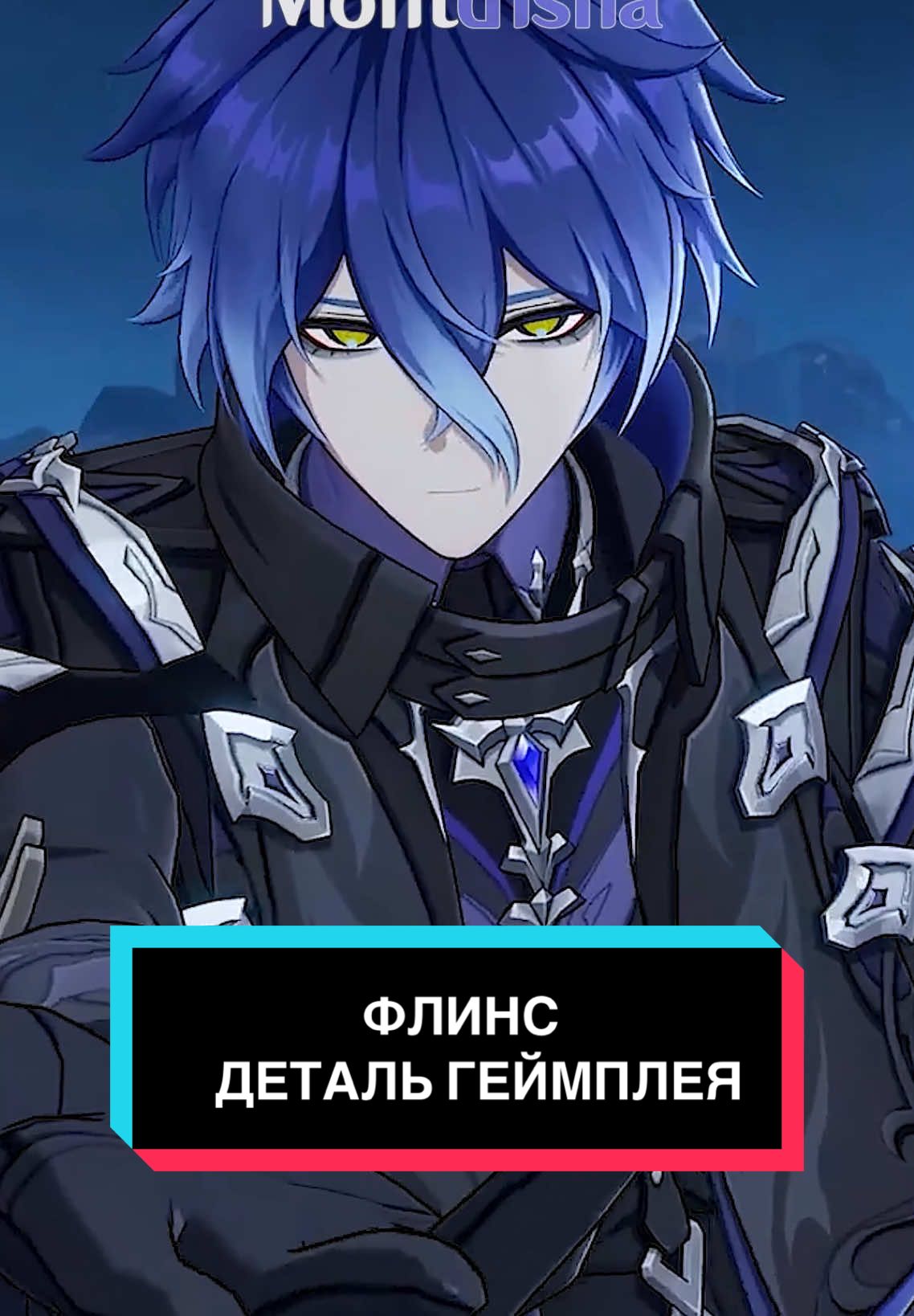 Деталь в ульте Флинса #GenshinImpact #genshinvideo #genshinlore #flins #gamescom2025 