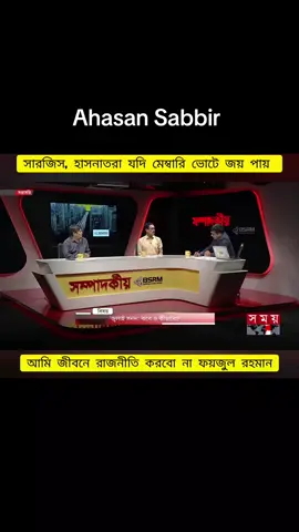 ছাত্রলীগের সাদ্দাম থেকে ১০ টাকা নিয়ে সূর্যসেন হলে ভাত খাইতো, আর এখন কোটি টাকার মালিক।  পুরো ১৮ কোটি মানুষ এদের অত্যাচারে  মানসিক যন্ত্রনা নিয়ে রাতে ঘুমাচ্ছে।#CapCut #viralvideo #awamileague #new 
