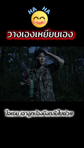 ไม่ต้องตกใต ..เขมรเหยียบ 💣️ ตัวเอง😂วางเอง เหยียบเอง เคลมเอง 😁 #ทหารชายแดนไทยกัมพูชา #ปราสาทตาควาย #ระเบิด #ai 