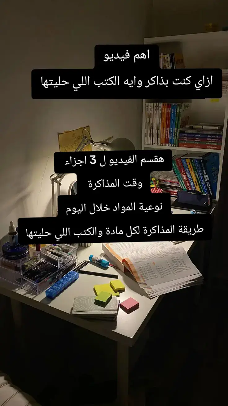 #thanawia_vibes #thanawya_amma #tipsandtricks #ثانوية #ثانوية_عامة 