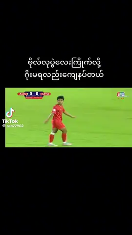 ကျေနပ်ပတေအကောင်ဆုံးကြိုးစားခဲ့တဲ့အတွက်