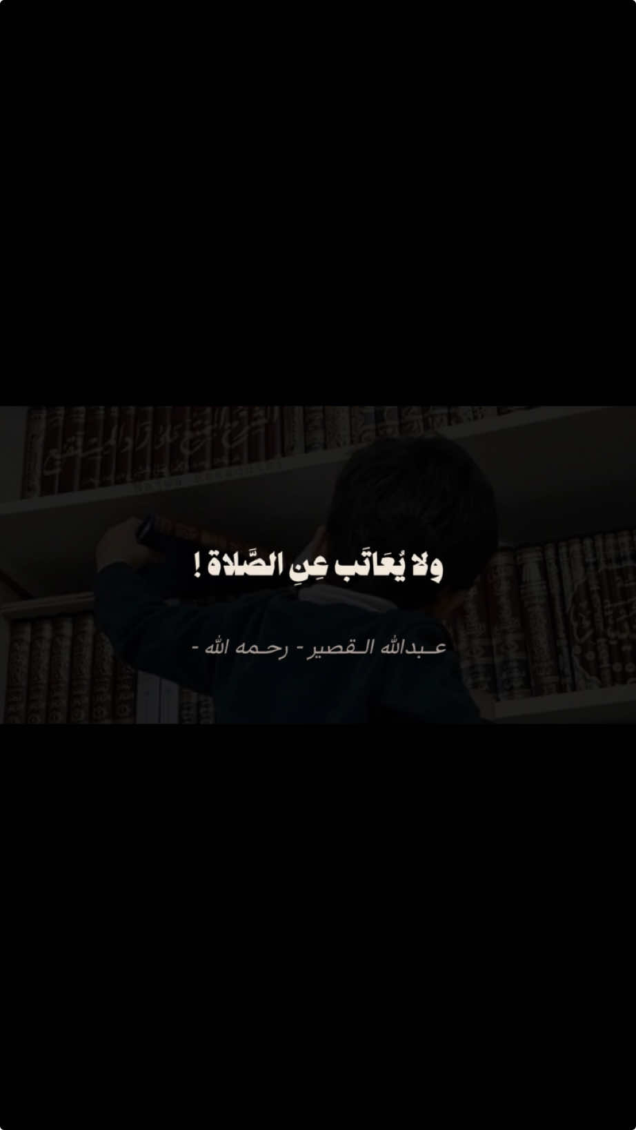 قال رسول الله ﷺ: «ما مِن عَبْدٍ اسْتَرْعاهُ اللَّهُ رَعِيَّةً، فَلَمْ يَحُطْها بنَصِيحَةٍ، إلَّا لَمْ يَجِدْ رائِحَةَ الجَنَّةِ». أخرجه البخاري ومسلم. #عبدالله_القصير -رحمه الله- #الابناء  #الصلاة 