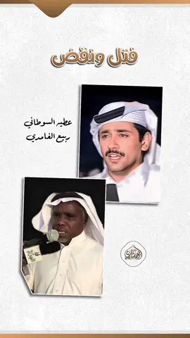 عطيه السوطاني _ ربيع الغامدي #اكسبلور #شعر #ترند #السعودية #اكسبلورexplore 