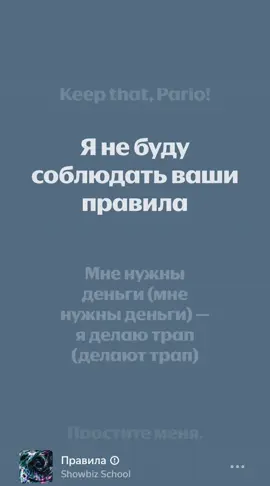 Showbiz School - Правила #fyp #editors_bang #shmoney #showbizschool #rocket