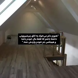 وای واقعا نیازش دارم #فوريو #fypシ゚ #explore #فوریو_بری_نری_به_چپمه #foryou 