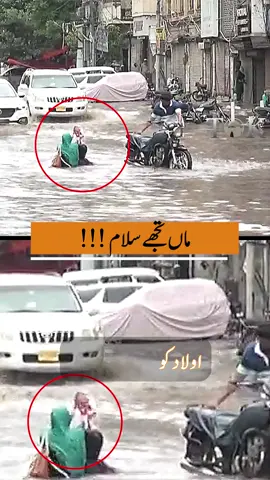 Mother’s love is stronger than any storm ❤️ Even on slippery roads and amidst rain-soaked streets of Karachi’s Old City area, a mother keeps her child safe. #Karachi #KarachiRain #TOKReports