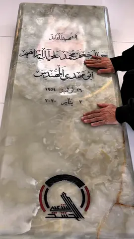 #ابومهدي_المهندس #ابومهدي_المهندس_قائد_النصر #الحشدالشعبي #الحشد_الشعبي_المقدس #الحشد_حشد_المرجعية_حشد_العراق 